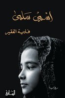اسمي سلمى