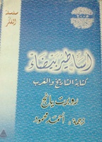 أساطير بيضاء 
