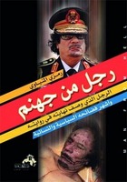 رجل من جهنم