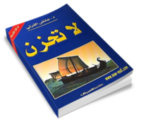لاتحزن