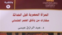 المرأة المصرية قبل الحداثة
