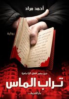 تراب الماس