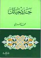 جدد حياتك