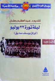 أوراق يوسف صديق