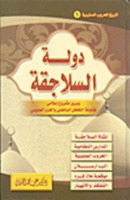 دولة السلاجقة