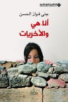 أنا, هي والأخريات 