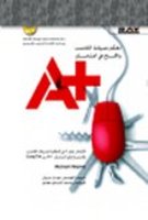 تعلم صيانة الحاسب وانجح في امتحان +A