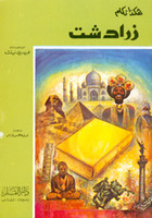 هكذا تكلّم زرادشت