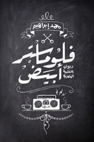 فلوماستر ابيض
