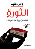 الثورة2.0