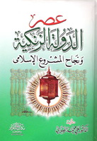 الدولة الزنكية