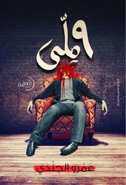 9 مللي